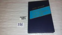 Лот: 5840309. Фото: 5. Повесть о настоящем человеке...
