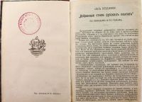 Лот: 13980635. Фото: 3. Избранные стихи русских поэтов... Коллекционирование, моделизм