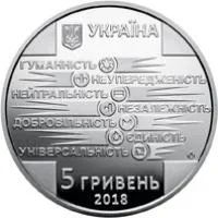 Лот: 18925532. Фото: 2. Украина 5 гривен 2018 года. 100... Монеты