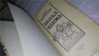 Лот: 24583971. Фото: 2. (3092315)Запад Эдема, Гарри Гаррисон... Литература, книги