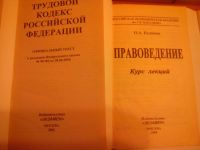 Лот: 8737979. Фото: 5. Книги для студентов по праву...