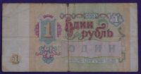 Лот: 3920750. Фото: 2. !!!! Купюра с Рубля 14 !!!. Банкноты