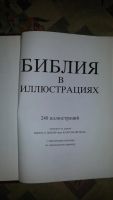 Лот: 9602909. Фото: 6. Библия в иллюстрациях