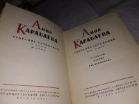 Лот: 14791736. Фото: 2. А.Караваева. Собрание сочинений... Литература, книги