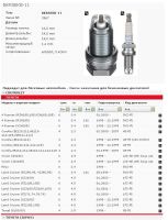 Лот: 3323859. Фото: 2. Свечи NGK BKR5EKB-11 для Toyota... Автозапчасти