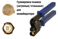Лот: 16038073. Фото: 3. Новый пломбиратор с гравировкой... Компьютеры, оргтехника, канцтовары