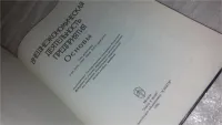 Лот: 16657865. Фото: 2. Внешнеэкономическая деятельность... Бизнес, экономика