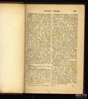 Лот: 8465193. Фото: 2. Всероссийский Словарь-Толкователь... Антиквариат