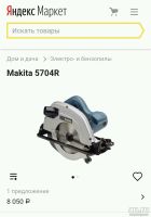 Лот: 10659479. Фото: 2. Дисковая пила Makita 5704R. Инструмент и расходные