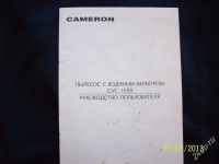 Лот: 2749807. Фото: 2. Пылисос с водяным фильтром CAMERON. Бытовая техника