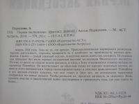 Лот: 6905130. Фото: 3. Книга "Сталкер" (первая экспедиция... Красноярск