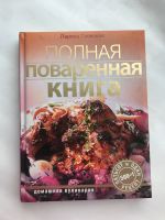 Лот: 18116194. Фото: 5. Книги кулинария. Серия «Кухни...