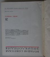 Лот: 20995157. Фото: 2. Большая советская энциклопедия... Справочная литература