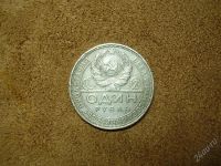 Лот: 1507081. Фото: 2. рубль 1924 (370). Монеты