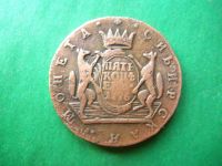 Лот: 16974993. Фото: 6. Сибирские 5 копеек 1776 г. КМ.