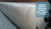 Лот: 8820732. Фото: 13. Продажа линолеума (Таркетт, Синтерос...