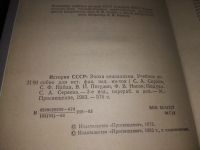 Лот: 19233872. Фото: 3. Сераев, Найда, Погудин и др. История... Литература, книги