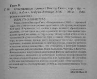 Лот: 25669762. Фото: 4. Виктор Гюго. "Отверженные" (серия...