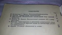 Лот: 9661585. Фото: 2. В помощь радиолюбителю. Выпуски... Наука и техника