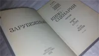 Лот: 9661744. Фото: 2. Зарубежные киносценарии. Выпуск... Литература, книги