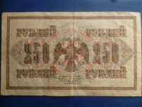 Лот: 11299454. Фото: 2. 250 рублей 1917 года Шипов Метц... Банкноты