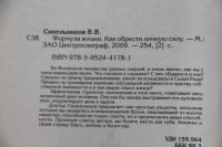 Лот: 20044510. Фото: 3. Валерий Синельников "Формула жизни... Красноярск