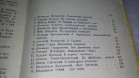 Лот: 9701558. Фото: 3. Первая и вторая, В книгу вошли... Литература, книги