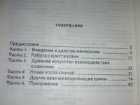 Лот: 18549010. Фото: 2. Излучение кристаллов (преобразующие... Литература, книги