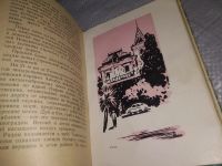 Лот: 18858533. Фото: 8. Лотышев И. П. Лазурный берег Кавказа...