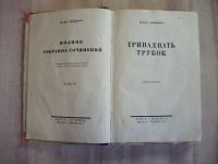 Лот: 25365962. Фото: 2. книга полное собрание сочинений... Антиквариат