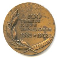 Лот: 17967745. Фото: 2. СССР медаСССР медаль 1982 Купала... Значки, медали, жетоны