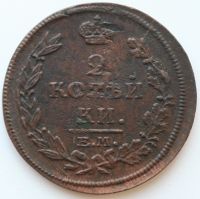 Лот: 4840364. Фото: 2. 2 копейки 1814 год. ЕМ НМ. Монеты