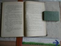 Лот: 25806148. Фото: 3. Книга 1953 года издания.«Мои университеты... Коллекционирование, моделизм
