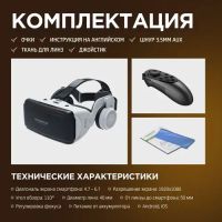 Лот: 21734924. Фото: 2. Очки виртуальной реальности Shinecon... Аксессуары