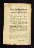 Лот: 14500822. Фото: 2. Вопросы философии и психологии... Антиквариат
