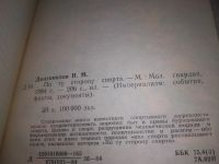 Лот: 24395917. Фото: 2. oz(3092337)Долгополов Николай... Общественные и гуманитарные науки