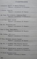 Лот: 12493272. Фото: 2. Фантастические изобретения. Сборник... Литература, книги