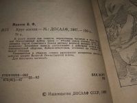 Лот: 19126832. Фото: 2. Макеев В.Ф. Круг жизни. Повести... Литература, книги