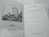 Лот: 11887895. Фото: 12. ок...Иван Ефремов, Туманность...