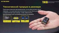 Лот: 20073573. Фото: 7. Фонарик - брелок Nitecore Tini2