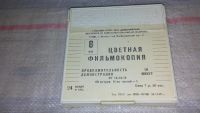 Лот: 7813281. Фото: 2. Ну Погоди 16-ый выпуск, фильмокопия... ТВ и видео