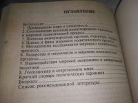 Лот: 20665950. Фото: 3. (040823) Мировая политика и международная... Литература, книги