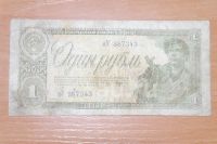 Лот: 20076900. Фото: 2. 1 рубль 1938 год. Банкноты