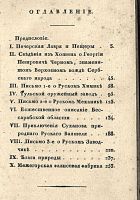 Лот: 24308859. Фото: 3. Отечественные записки Павла Свиньина... Коллекционирование, моделизм