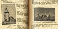 Лот: 11918729. Фото: 7. Меч, С.Учебник отечественной географии...