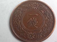 Лот: 16999268. Фото: 2. Монета Японии 1 сен 1920 год. Монеты