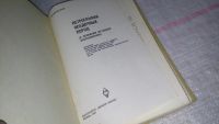 Лот: 8819321. Фото: 8. Логвиненко Н.В. Петрография осадочных...