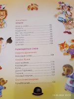 Лот: 22183545. Фото: 4. Книга стихов для самых маленьких. Красноярск