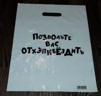 Лот: 23232331. Фото: 2. Пакет полиэтиленовый «Позвольте... Сувениры, подарки