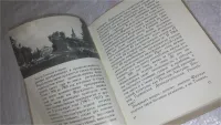 Лот: 12882996. Фото: 3. Путешествие по городу Фрунзе... Литература, книги